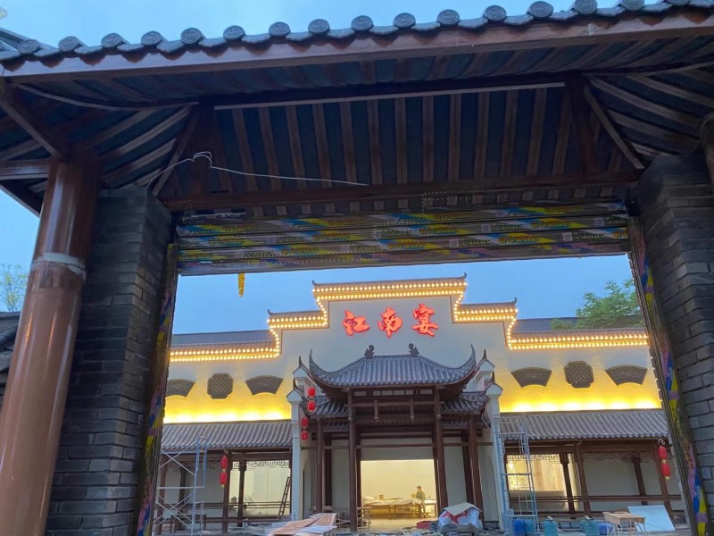 江南宴
