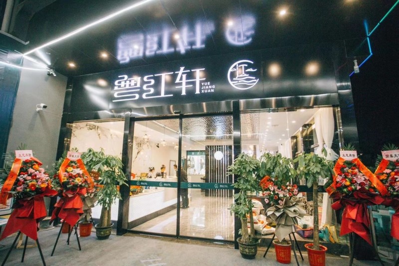 粤江轩
