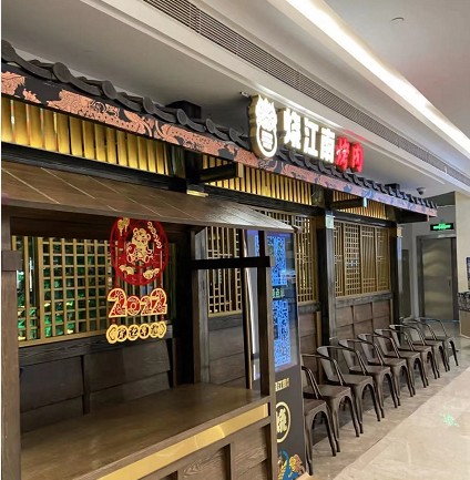 烧江南